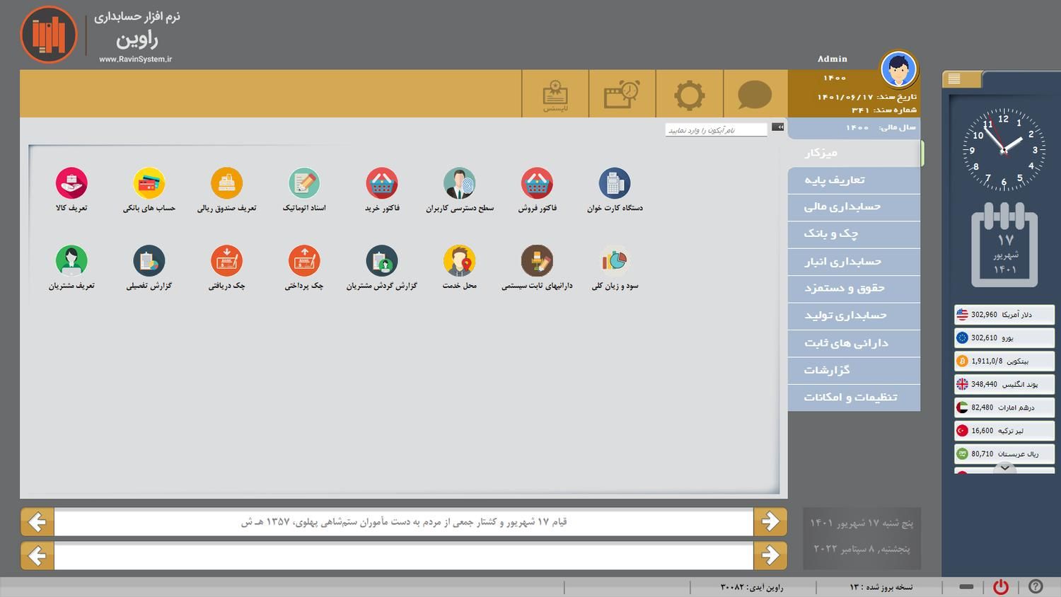 نرم افزار حسابداری راوین نمایندگی رسمی|خدمات مالی، حسابداری، بیمه|مشهد, وکیل‌آباد|دیوار