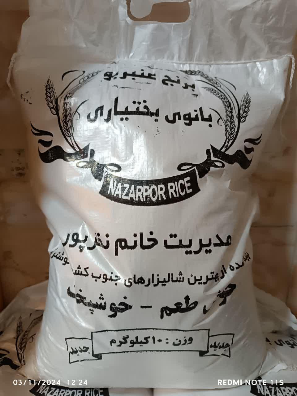 برنج عنبر بو|خوردنی و آشامیدنی|اصفهان, جنیران (لادان)|دیوار