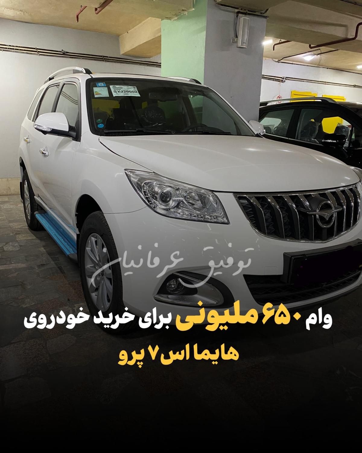 هایما‌اس۷پرو نقدواقساط(تا۵سال‌بانکی)|خودرو سواری و وانت|تهران, ظفر|دیوار