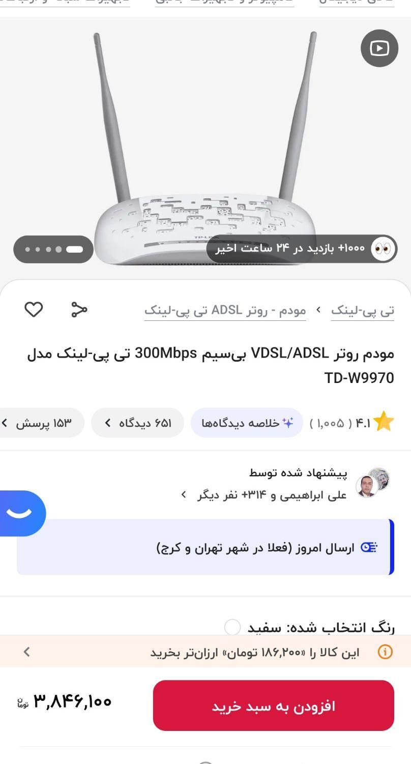 مودم تی پی لینک ADSL-VDSL|مودم و تجهیزات شبکه|سنندج, |دیوار