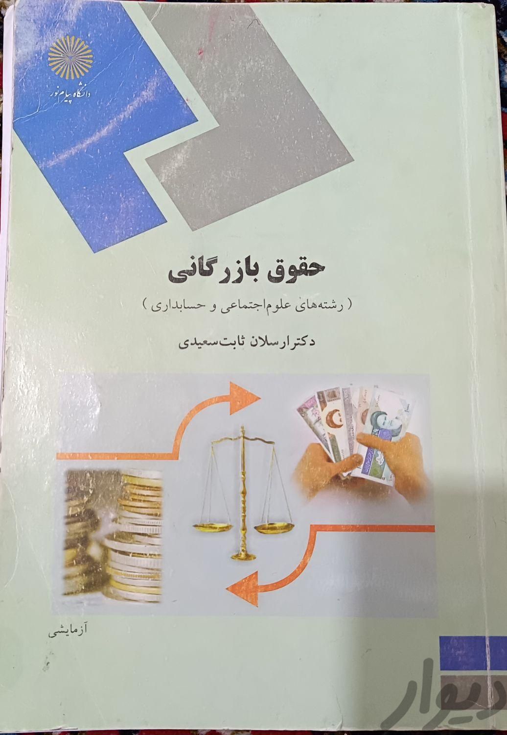 کتاب دانشگاهی|کتاب و مجله آموزشی|نظرآباد, |دیوار
