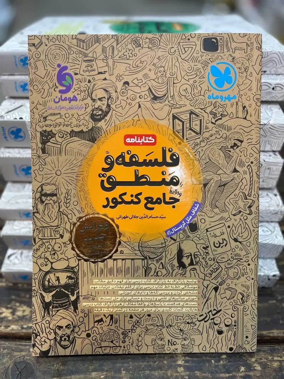 کتاب انسانی مهروماه و خیلی سبز ویژه کنکور ۱۴۰۵|کتاب و مجله آموزشی|مشهد, فرهنگ|دیوار