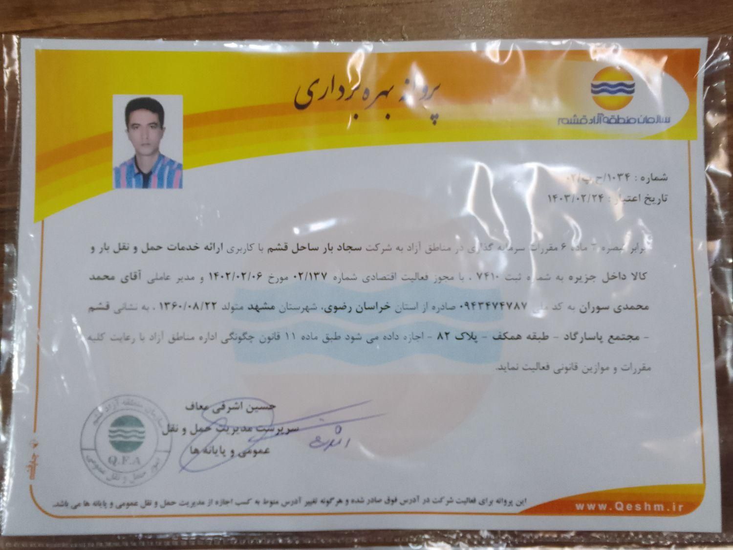 شرکت حمل و نقل وباربری حمل اثاثیه منزل سجاد بار|خدمات حمل و نقل|قشم, |دیوار