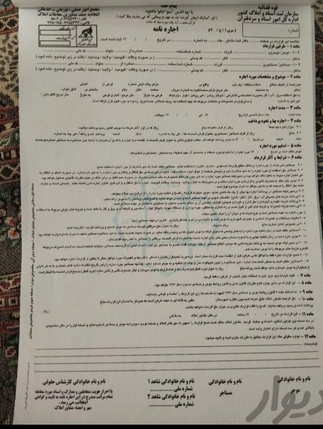دسته قولنامه قرارداد خانه ماشین متور|لوازم التحریر|مشهد, کوی ولیعصر|دیوار