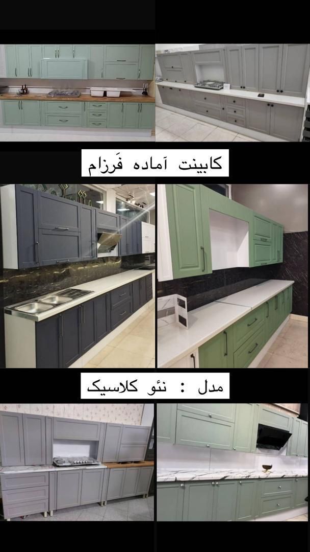 کابینت آماده آشپزخانه/آکبند/سفارش/نیوکلاسیک/ژئو|مصالح و تجهیزات ساختمان|مشکین‌دشت, |دیوار