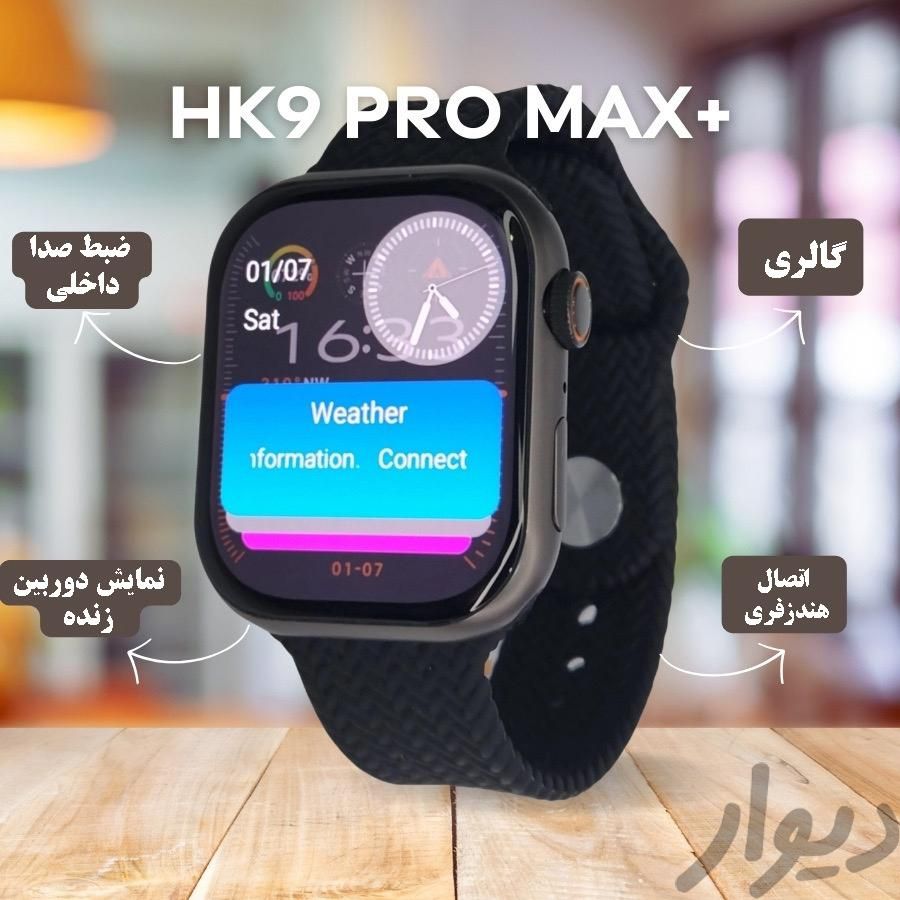 اسمارت واچ اپل واچ ساعت هوشمند hk9 pro max plus|لوازم جانبی موبایل و تبلت|کرج, اتحاد|دیوار