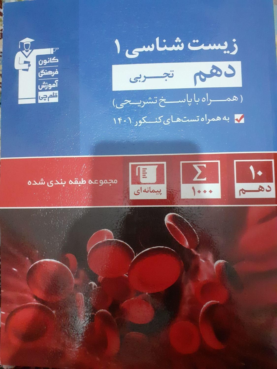 کتاب های کنکور و تست تجربی|کتاب و مجله آموزشی|کرج, ساماندهی|دیوار