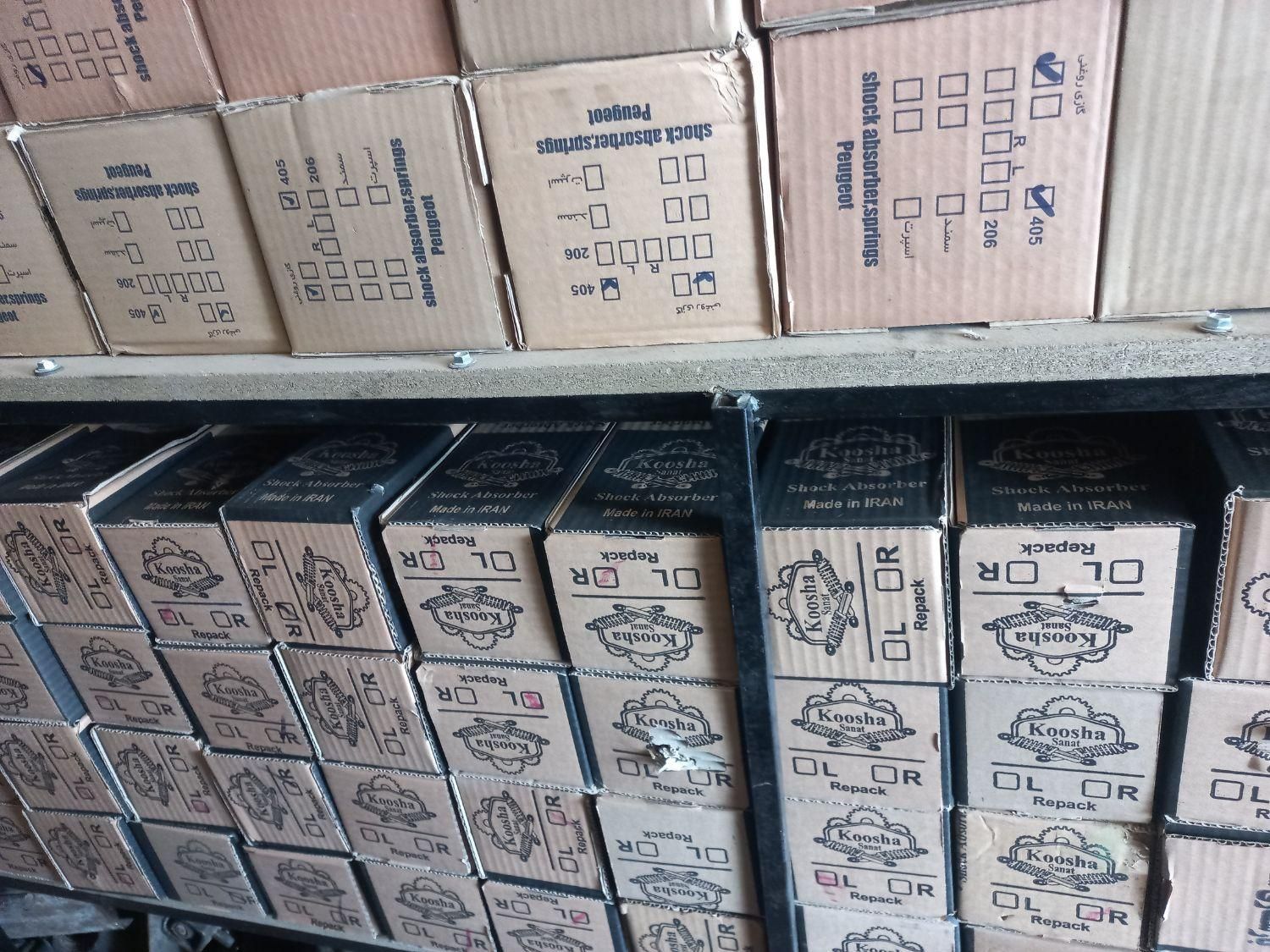 کمک نو شرکتی کوشا صنعت|قطعات یدکی و لوازم جانبی|زابل, |دیوار