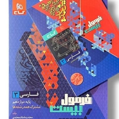 کتاب کمک درسی کنکور تجربی|کتاب و مجله آموزشی|بروجن, |دیوار