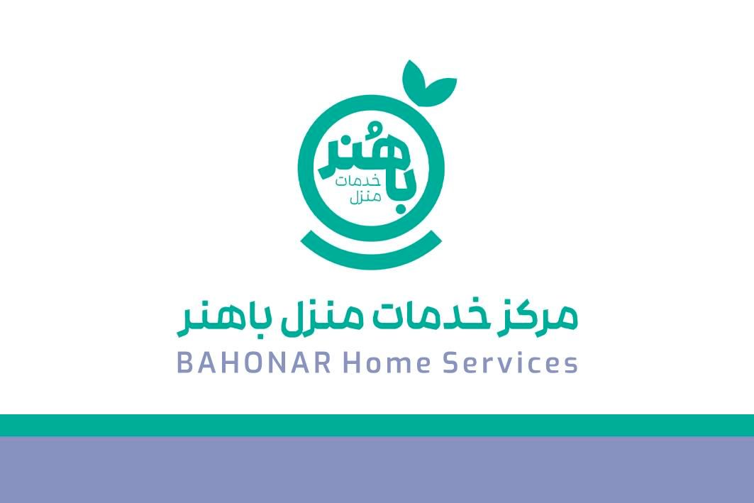 پرستاری و نظافتی منزل باهنر (شعبه۲)|خدمات نظافت|اصفهان, لنبان|دیوار