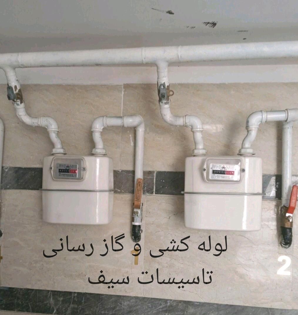 لوله کشی گاز و اب( تاسیسات سیف )|خدمات پیشه و مهارت|همدان, |دیوار