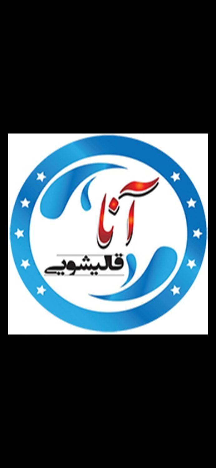 قالیشویی مبل شویی آنا تحویل سه روزه36673357|خدمات نظافت|تبریز, |دیوار