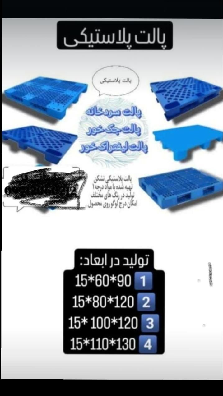خریدو فروش انواع پالت نو واستوک پتروشیمی|عمده‌فروشی|مشهد, سعد آباد|دیوار