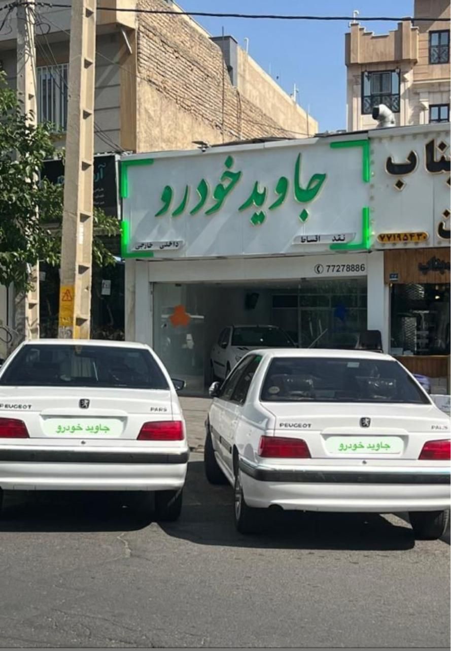 پارس نقد و اقساط با وام بانکی تحویل روز|خودرو سواری و وانت|تهران, تهرانپارس غربی|دیوار