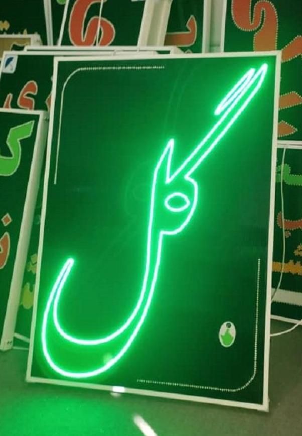 تابلو گل ال ای دی ثابت و چشمک زن|فروشگاه و مغازه|شیراز, شیخ علی چوپان|دیوار