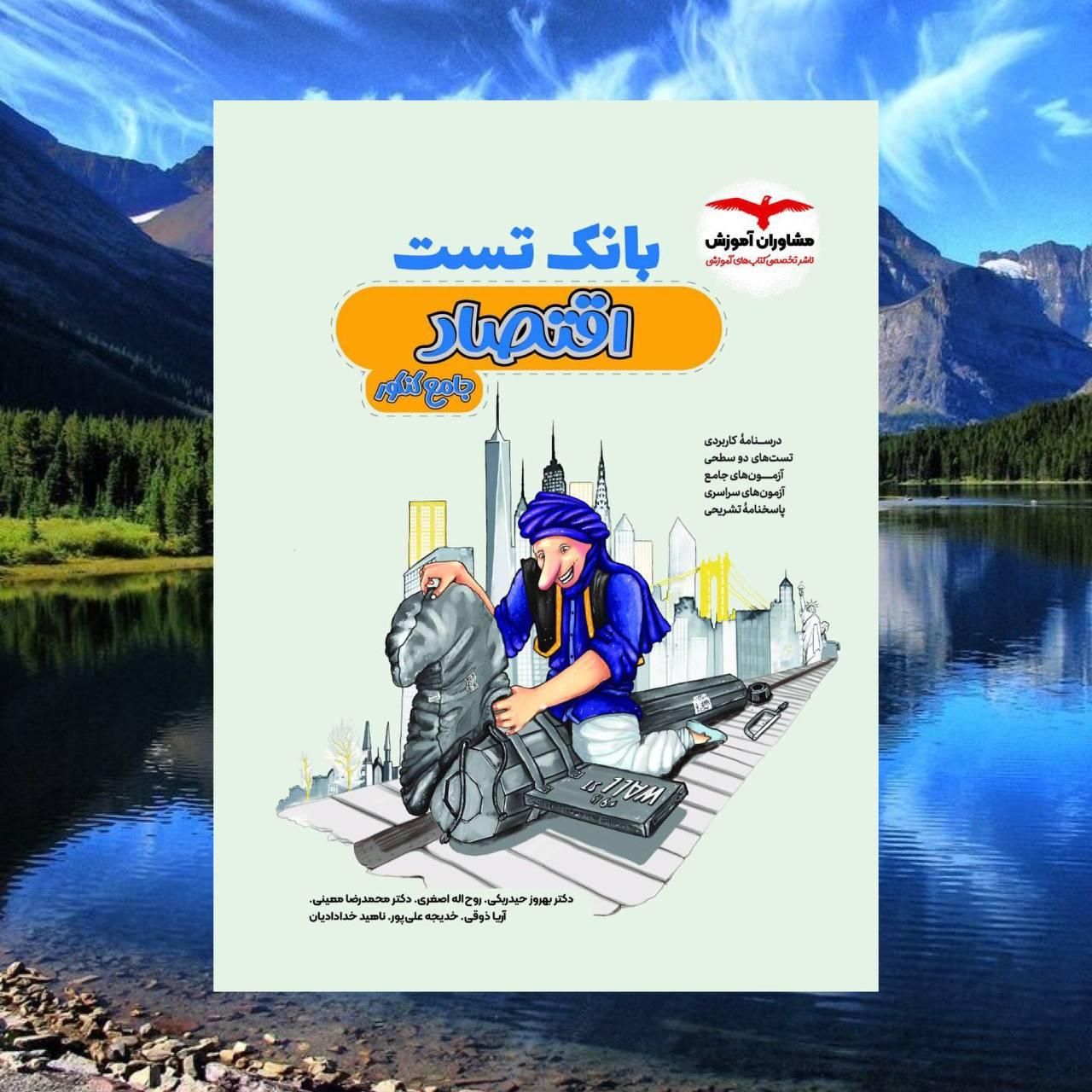 اقتصادجامعه شناسی و...جامع مشاوران انسانی|کتاب و مجله آموزشی|مشهد, شهرک رازی (شهرک غرب)|دیوار