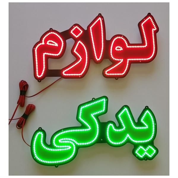 تابلوساز چلنیوم کامپوزیت LED نئون فلکسی|فروشگاه و مغازه|مشهد, شهرک رازی (شهرک غرب)|دیوار