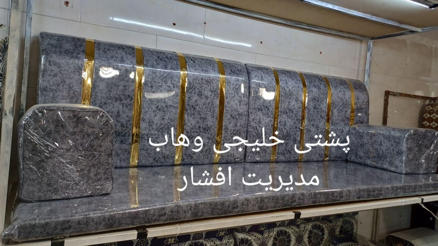مبل خلیجی پشتی خلیجی کد ۰۵۵|پشتی|اهواز, کمپلو جنوبی|دیوار