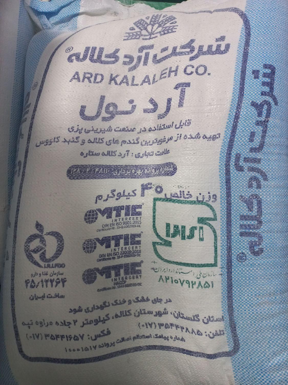 آرد نول،نول مشتری، نول قنادی وشیرینی پزی|عمده‌فروشی|تهران, حکیمیه|دیوار