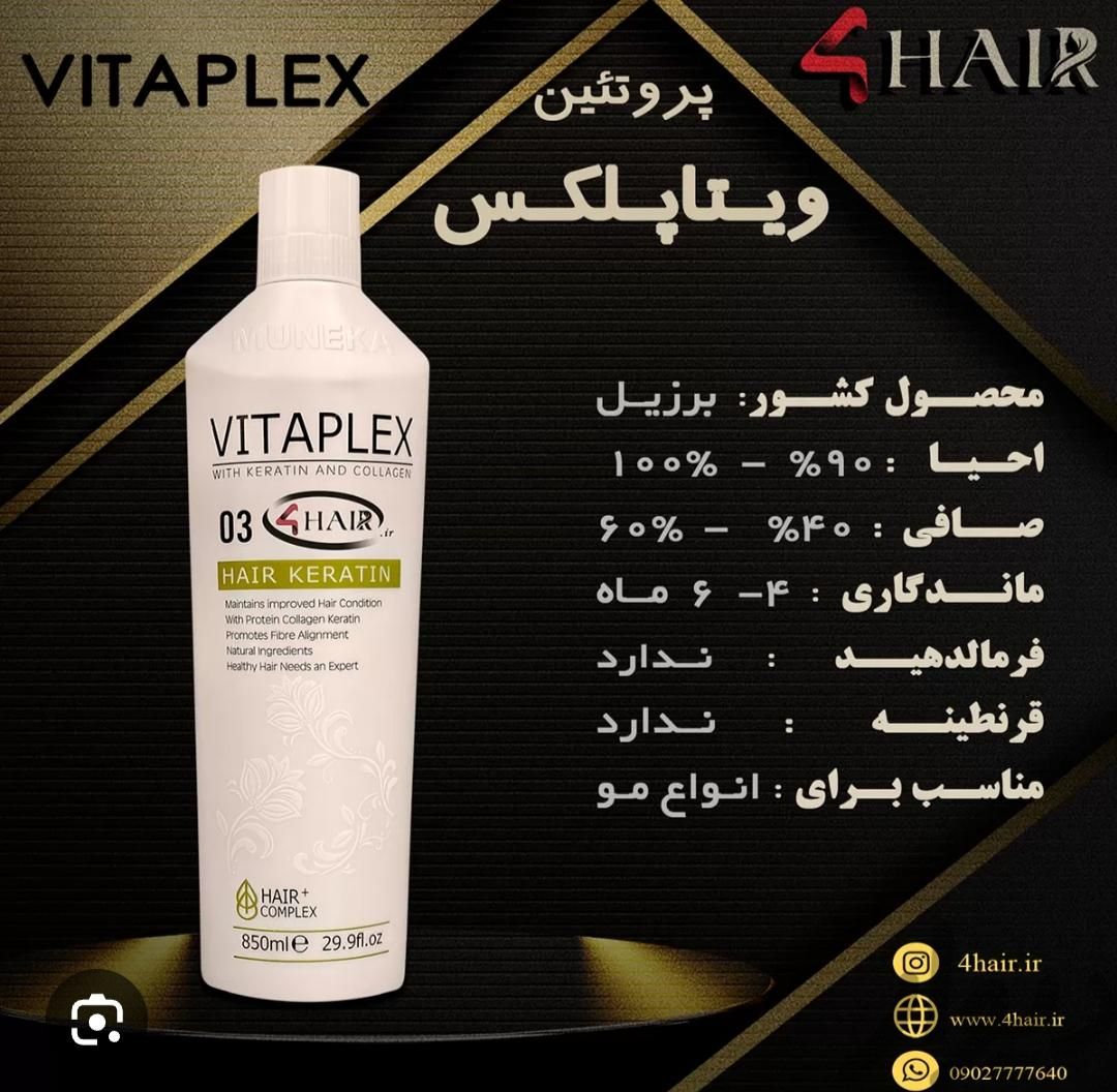 پروتئین مو ویتاپلکس|وسایل آرایشی، بهداشتی و درمانی|اصفهان, طوقچی|دیوار