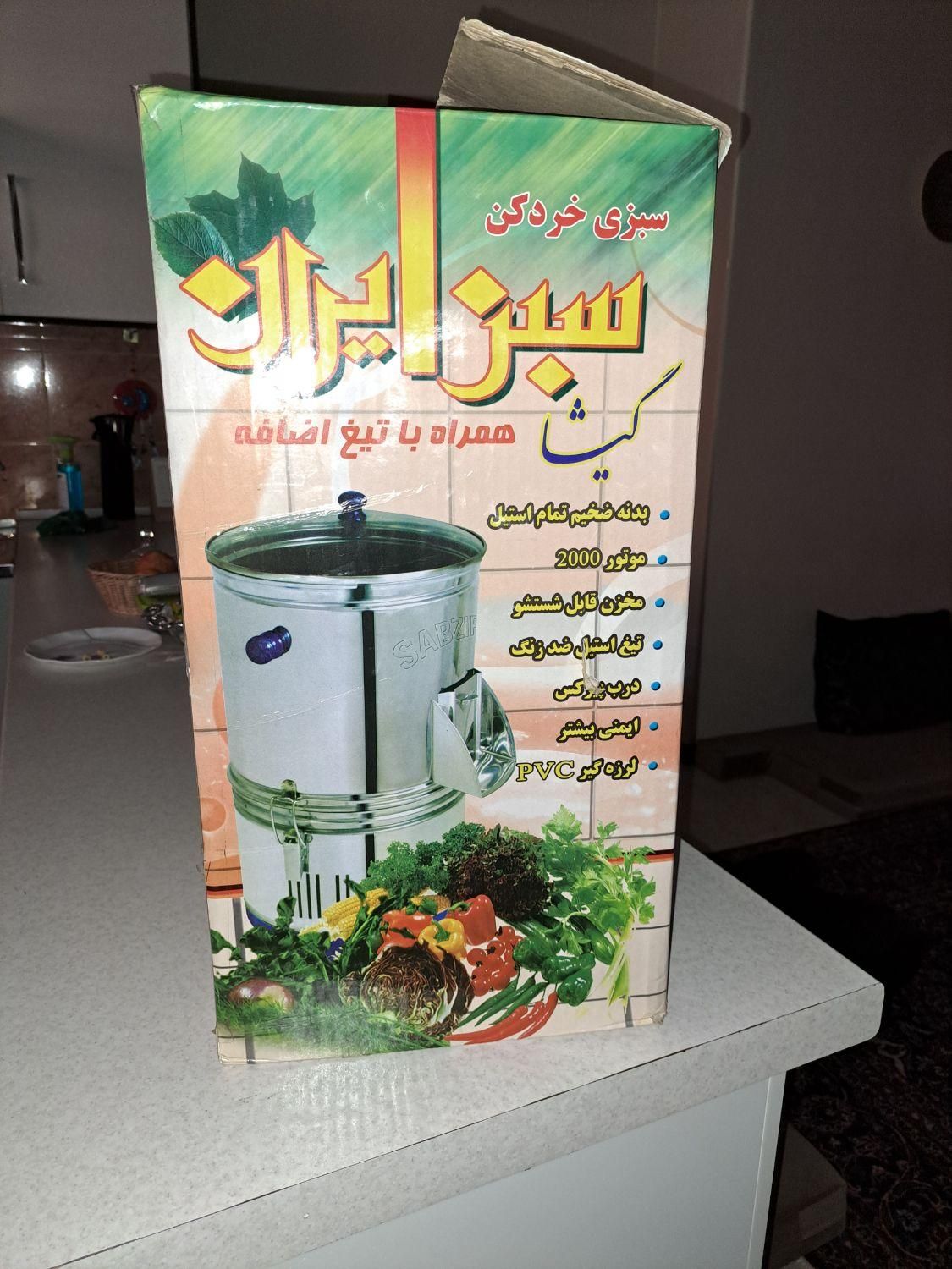 سبزی خردکن سبز ایران . تمام استیل.تیغه زدزنگ|خردکن، آسیاب، غذاساز|تهران, قنات‌کوثر|دیوار