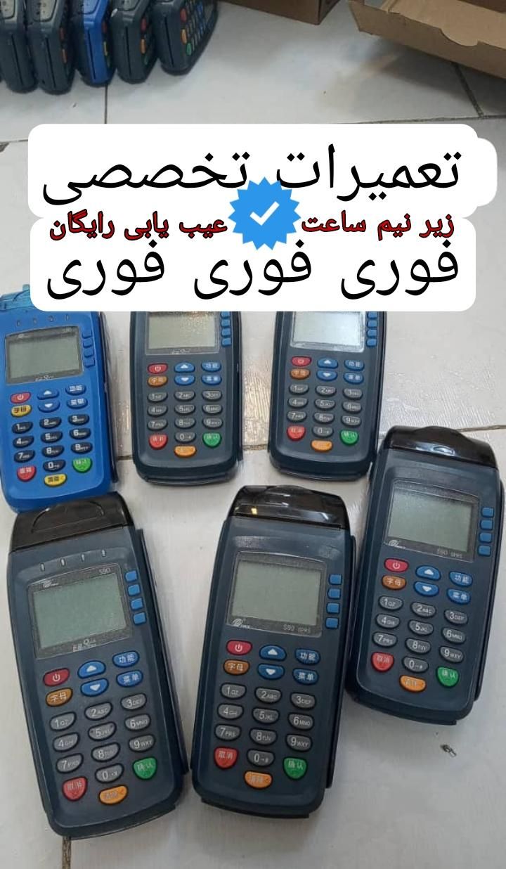 تعمیرات کارتخوان تعمیرات دستگاه پوز محل قیمت پایین|خدمات پیشه و مهارت|تهران, شهرک ولیعصر جنوبی|دیوار