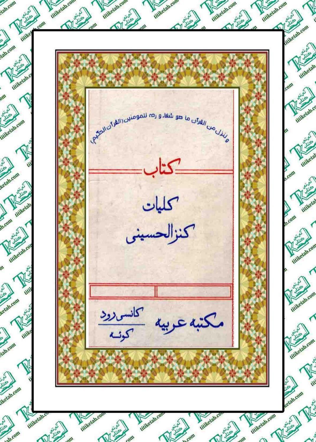 کتاب کنزالحسینی دعا تضمینی بازگشت،رزق|کتاب و مجله مذهبی|شیراز, رازی|دیوار