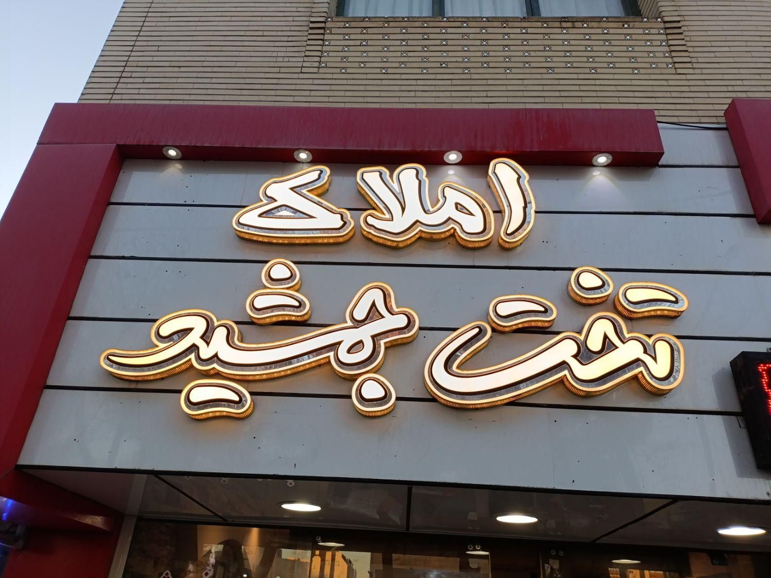 رهن خانه ویلایی ۲۲۵ متری ۳ خوابه در مخابرات|اجارهٔ خانه و ویلا|شاهین‌شهر, مخابرات (شهید بهشتی)|دیوار