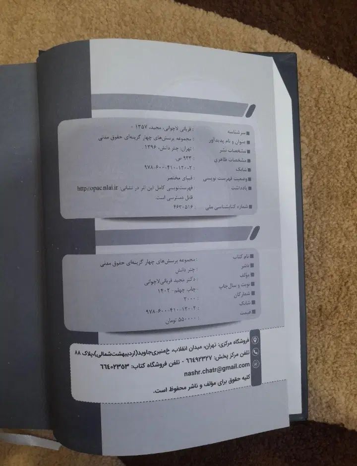 کتب حقوقی وکالت و سردفتری|کتاب و مجله آموزشی|تهران, امیر بهادر|دیوار