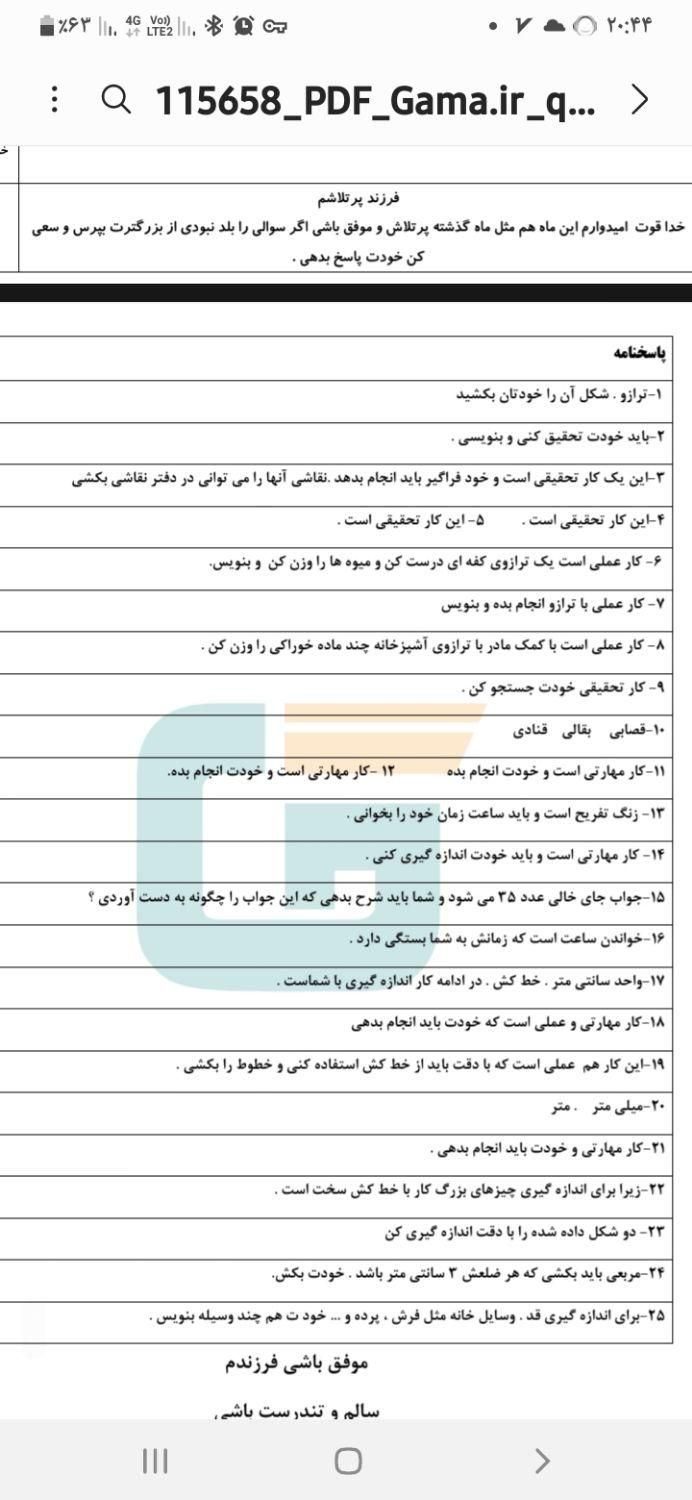 معلم خصوصی کلاس اول و دوم ابتدایی|خدمات آموزشی|تهران, مجیدیه|دیوار