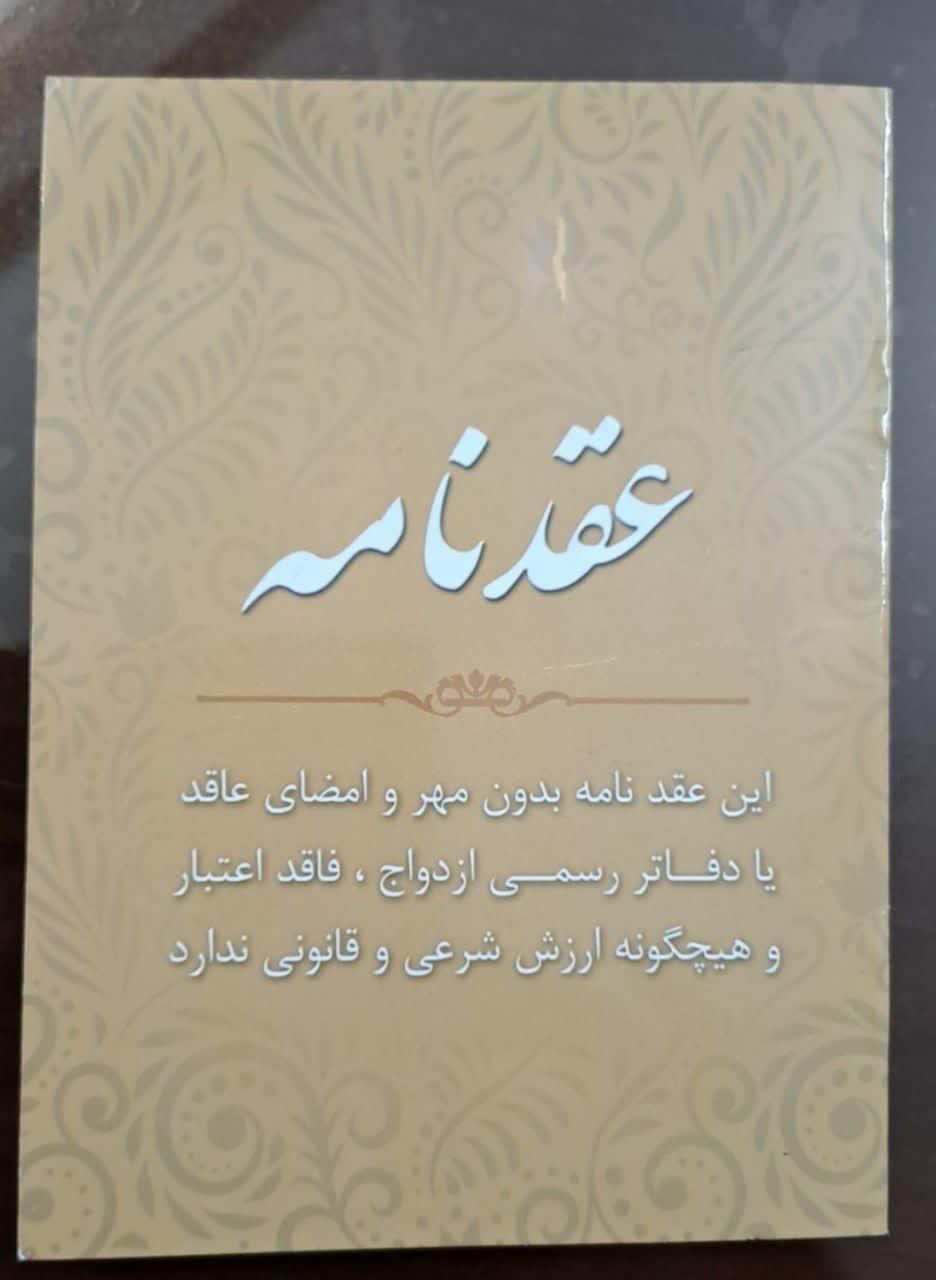 دفترچه عقدنامه صیغه نامه ازدواج خطبه عقدوفسخ|خدمات پذیرایی، مراسم|مشهد, توس (بلوار توس)|دیوار