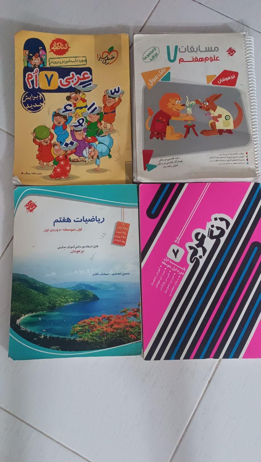 کتاب کمک درسی هفتم|کتاب و مجله آموزشی|اصفهان, برازنده|دیوار
