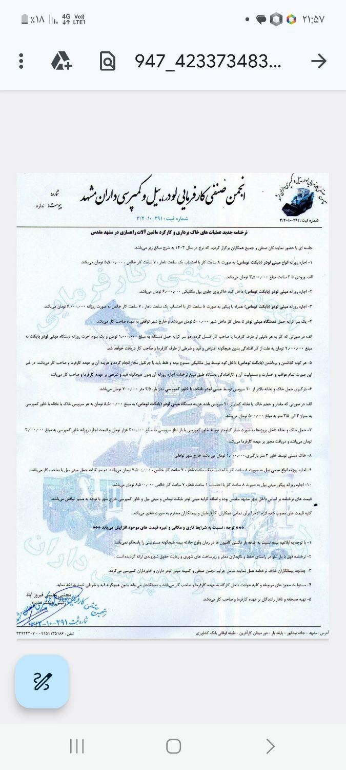 خاکبرداری اجاره مینی لودر بابکت اس ۳۰۰ توماس خاور|خدمات حمل و نقل|مشهد, کوی سیدی|دیوار