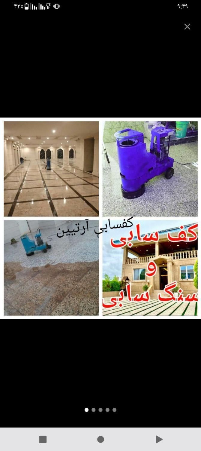 خدمات کفسابی کف سابی سامین|خدمات نظافت|مسجد سلیمان, |دیوار