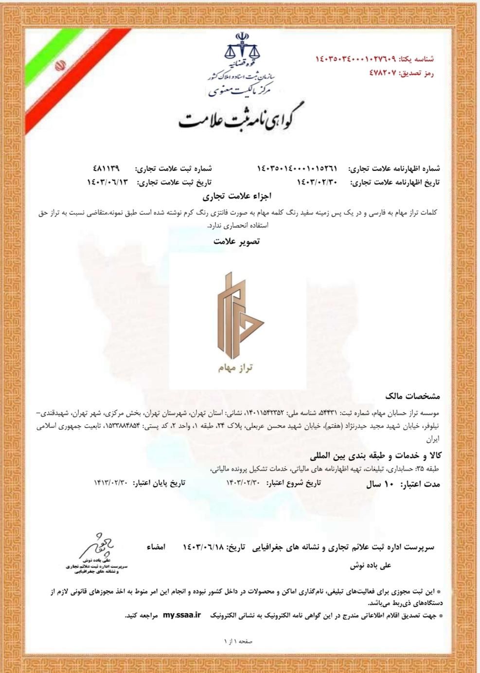 خدمات مالی‌ ومالیاتی وحسابداری ومشاوره  تراز مهام|خدمات مالی، حسابداری، بیمه|تهران, عباس‌آباد|دیوار