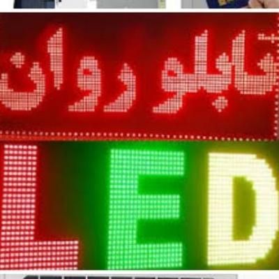فروش و تعمیرات تابلوروان و ال ای دی|خدمات پیشه و مهارت|مریوان, |دیوار