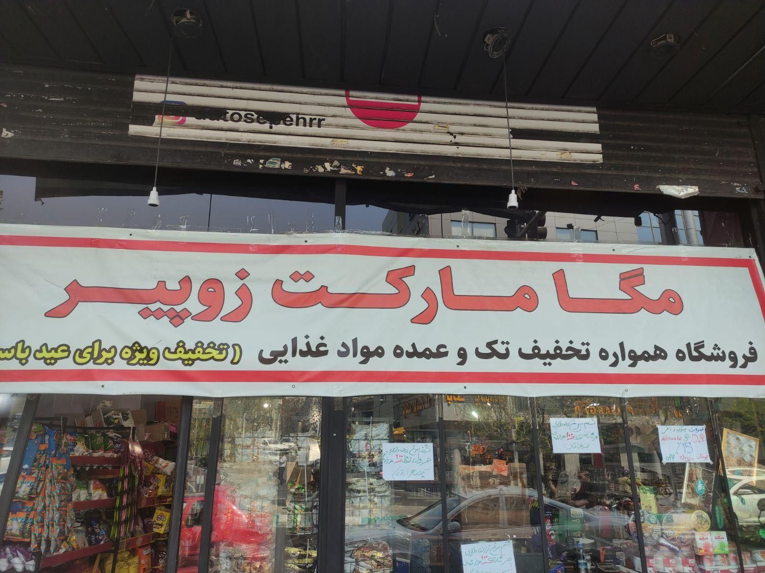 نیاز به سرمایه جهت توسعه هایپر مارکت|خدمات مالی، حسابداری، بیمه|تهران, جهاد|دیوار
