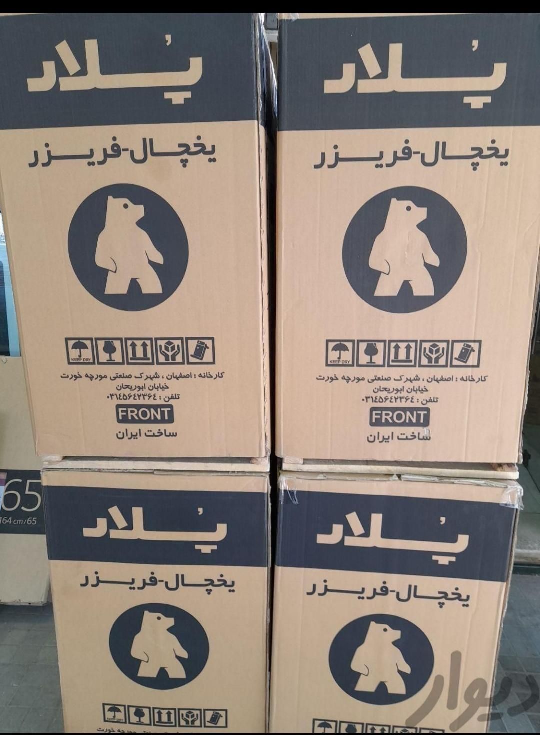یخچال فریزر هتلی پلار مدل R۶ نمایندگی فروش|یخچال و فریزر|اصفهان, برازنده|دیوار
