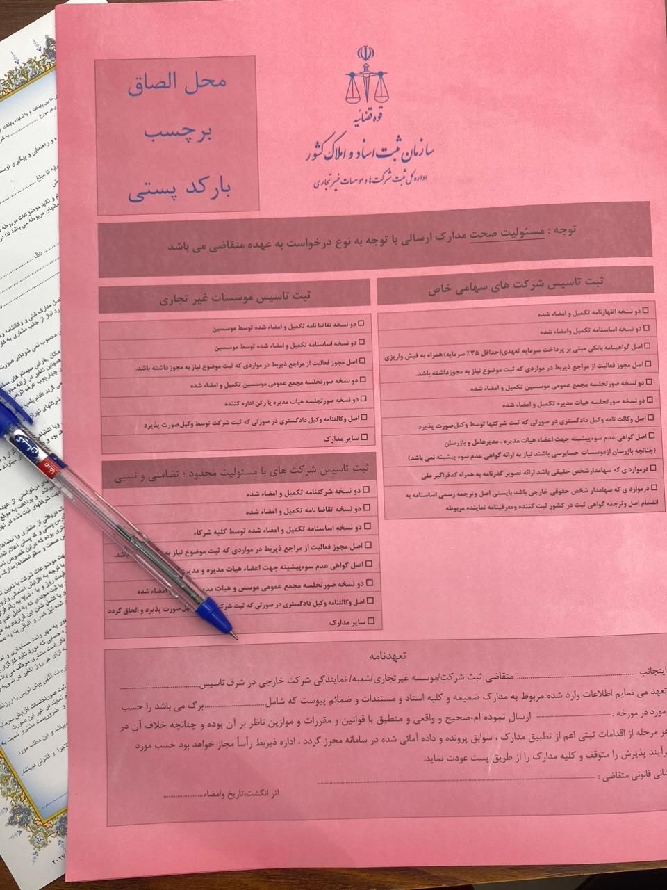 ثبت شرکت زمان کم برند جواز تغییرات کارت بازرگانی|خدمات مالی، حسابداری، بیمه|تهران, سهروردی|دیوار