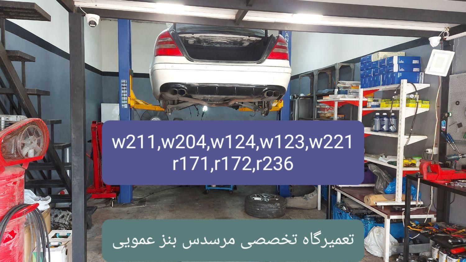 تعمیرگاه تخصصی w124 بنز کپل ۲۳۰ و ۲۶۰ و ۳۰۰|قطعات یدکی و لوازم جانبی|تهران, دارآباد|دیوار