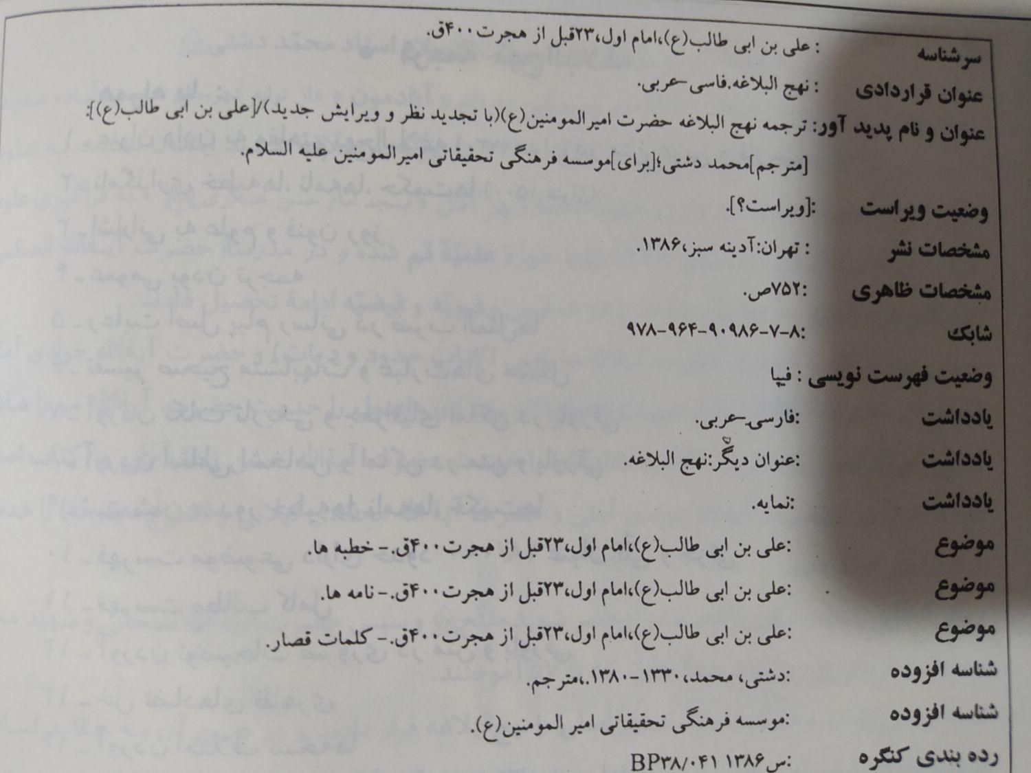 کتاب نهج‌البلاغه محمد دشتی|کتاب و مجله مذهبی|تهران, میدان ولیعصر|دیوار