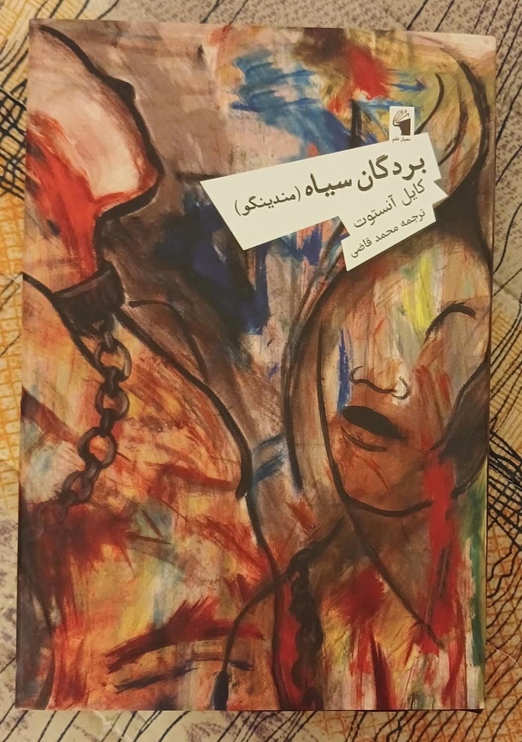 کتاب بردگان سیاه/ مندینگو، محمد قاضی|کتاب و مجله ادبی|تهران, محمودیه|دیوار