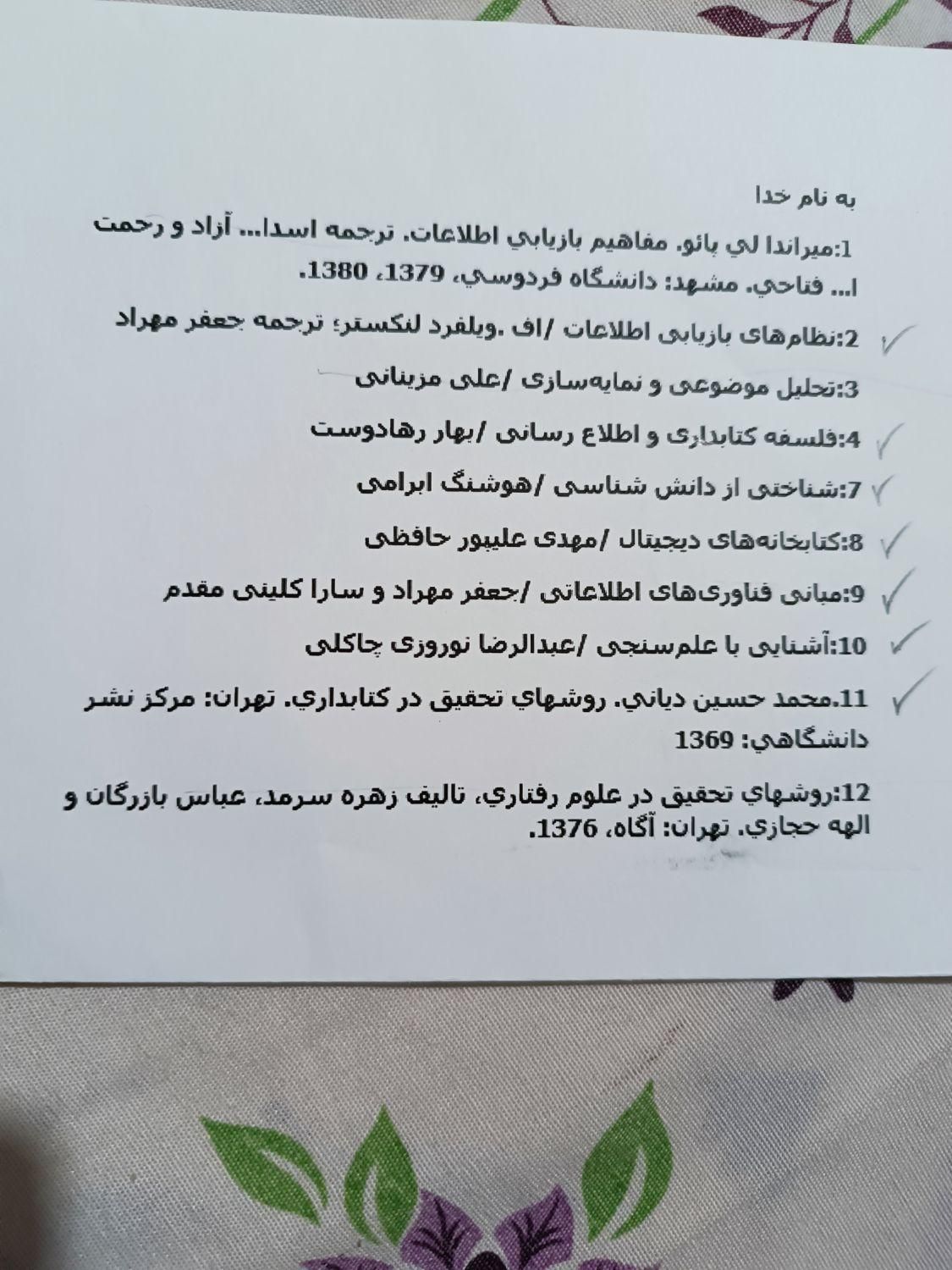 کتاب دانشگاهی رشته کتابداری|کتاب و مجله آموزشی|تهران, استاد معین|دیوار