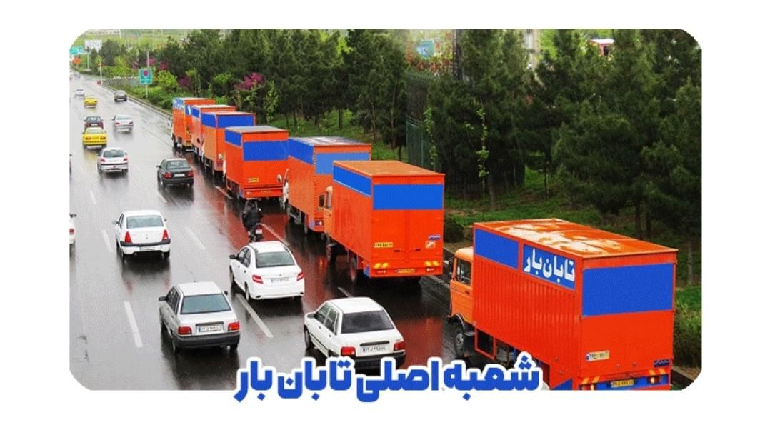 اتوبارحمل باراثاث کشی جابجایی بارخاورvip(تابان بار|خدمات حمل و نقل|تهران, سید خندان (جلفا)|دیوار