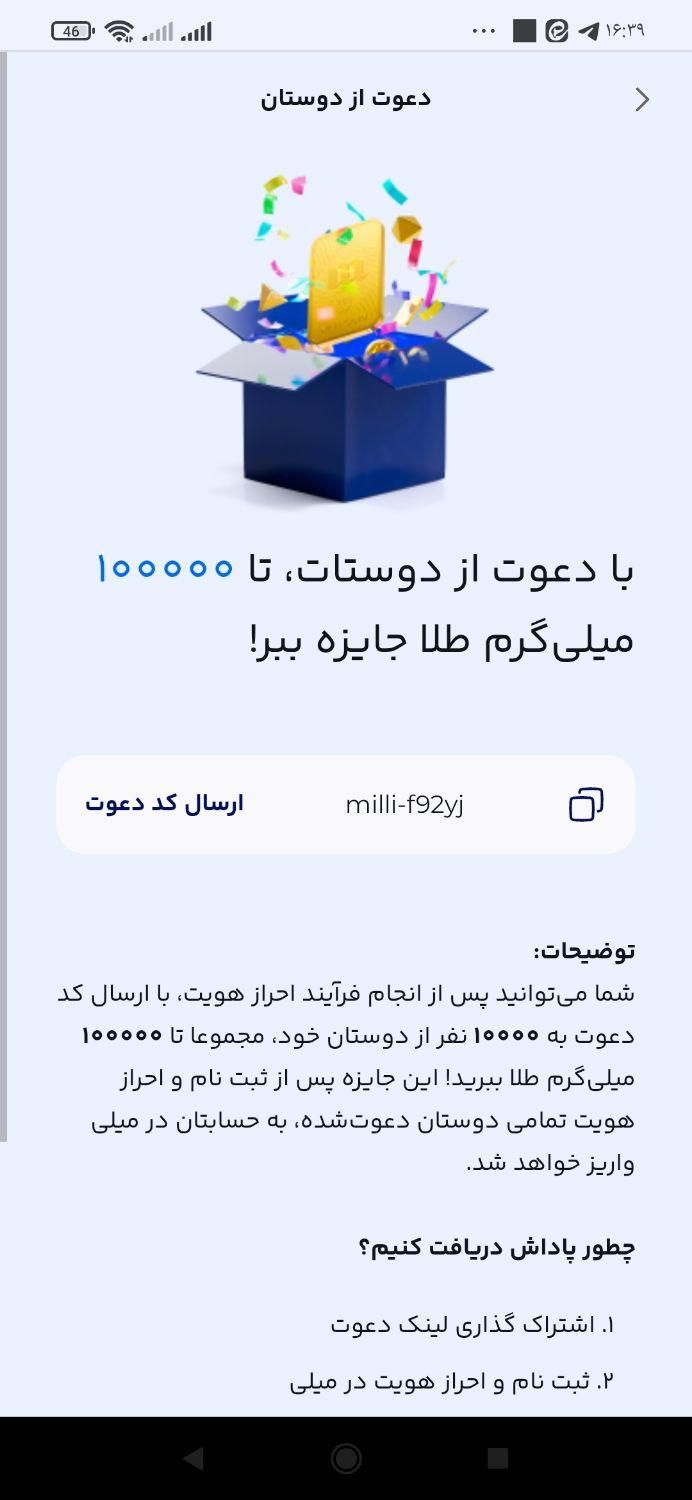 نصب برنامه میلی|کارت هدیه و تخفیف|اراک, |دیوار