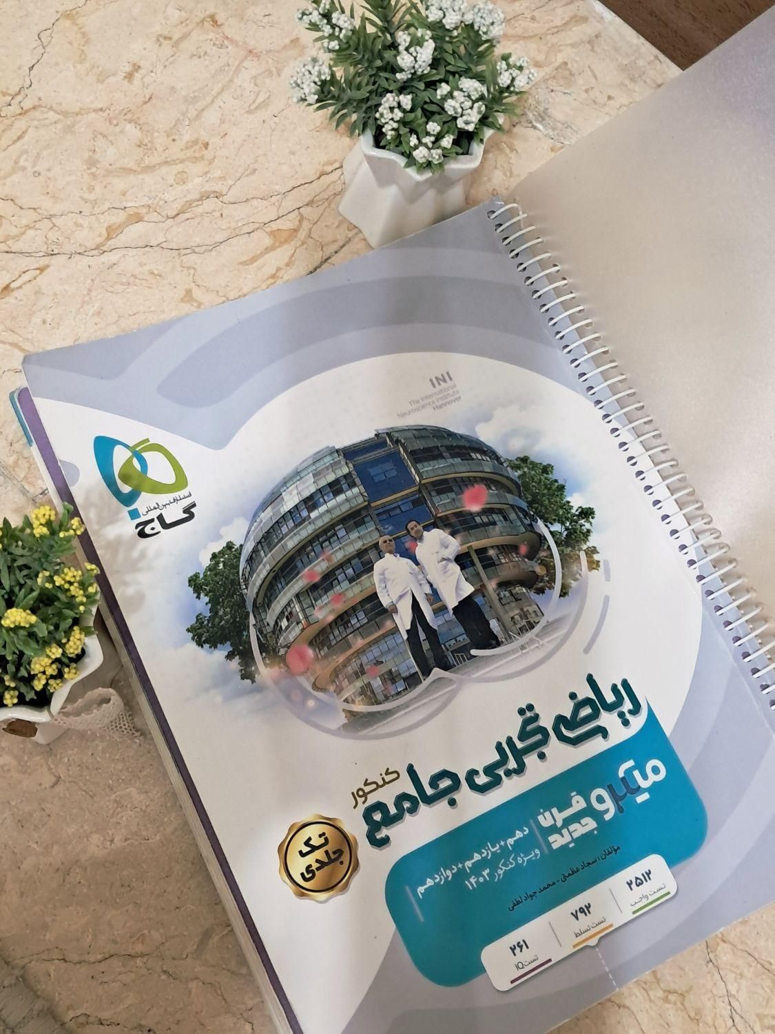 ریاضی جامع گاج|کتاب و مجله ادبی|تهران, تهران‌نو|دیوار