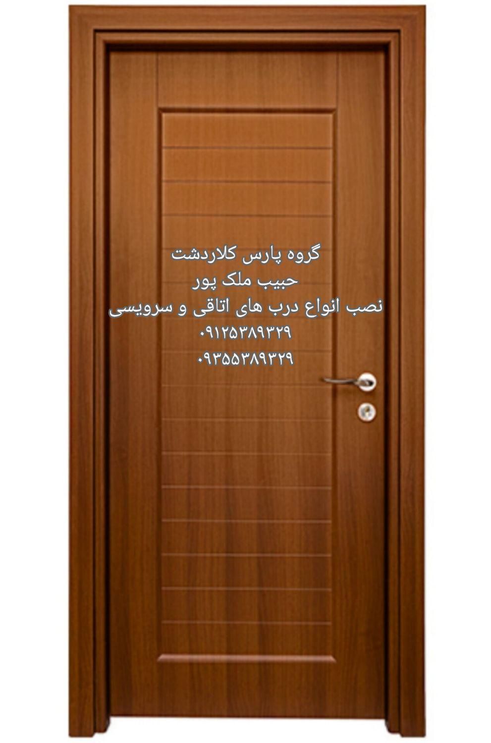 نصب دربهای اتاقی و ضد آب سرویسی ««حبیب ملک پور»»|خدمات پیشه و مهارت|کلاردشت, |دیوار