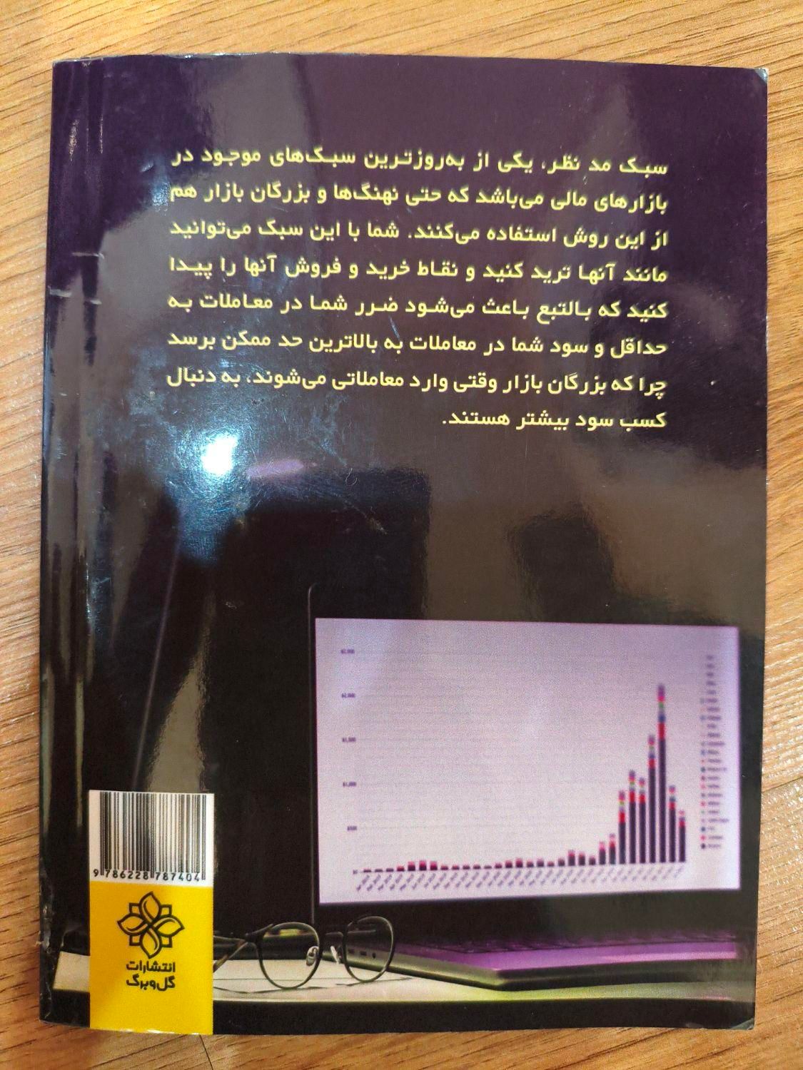 کتاب ترید|کتاب و مجله آموزشی|تهران, آجودانیه|دیوار