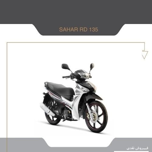موتور RD135 ویو سحرمدل 1404 دراقساط بلندمدت کالانو|موتورسیکلت|شیراز, بعثت|دیوار