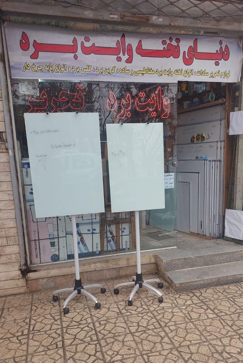 پایه تخته وایت برد مشکی گلس برد مدل چرخشی کرم|لوازم التحریر|مشهد, هفده شهریور|دیوار
